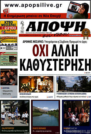 Πρωτοσέλιδο Άποψη του νότου