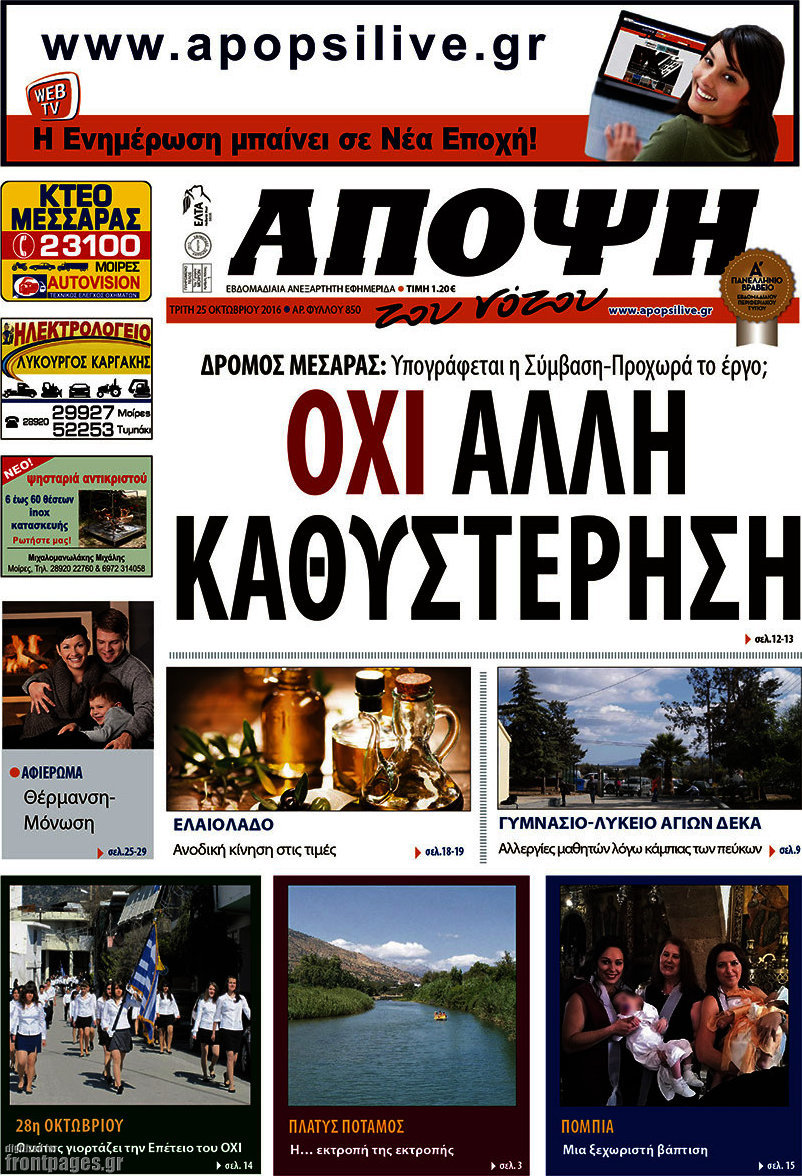 Άποψη του νότου