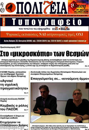 Πρωτοσέλιδο Πολιτεία