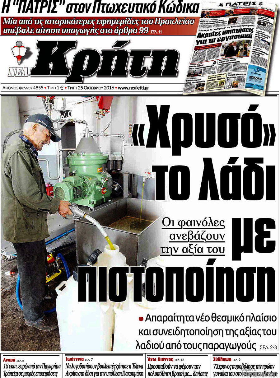 Νέα Κρήτη