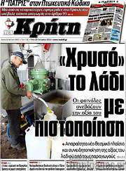 /Νέα Κρήτη