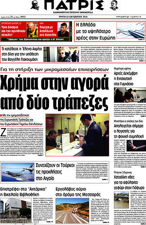 Πρωτοσέλιδο Πατρίς