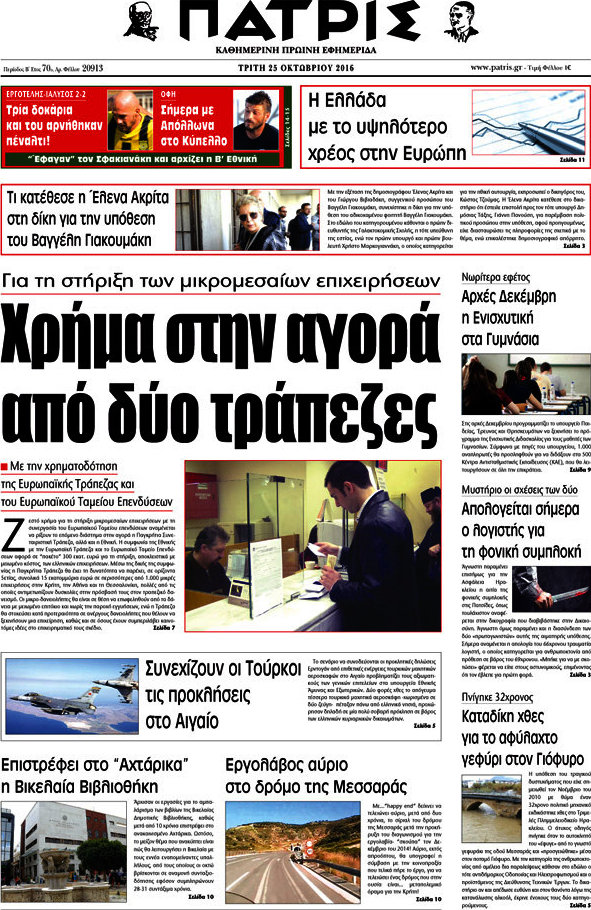 Πατρίς