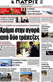 /Πατρίς