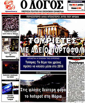 Πρωτοσέλιδο εφημερίδας Ο Λόγος - protoselida