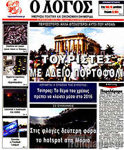 /Ο Λόγος