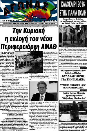Πρωτοσέλιδο Αγώνας