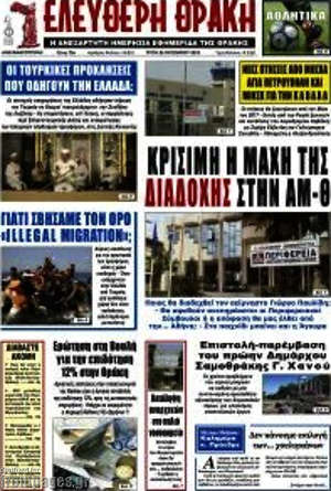 Πρωτοσέλιδο Ελεύθερη Θράκη