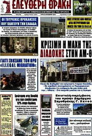 /Ελεύθερη Θράκη