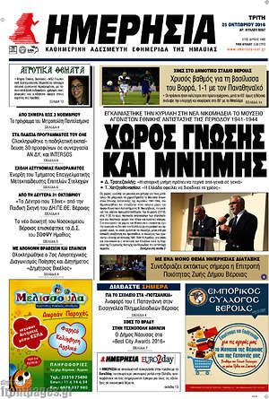 Πρωτοσέλιδο Ημερησία