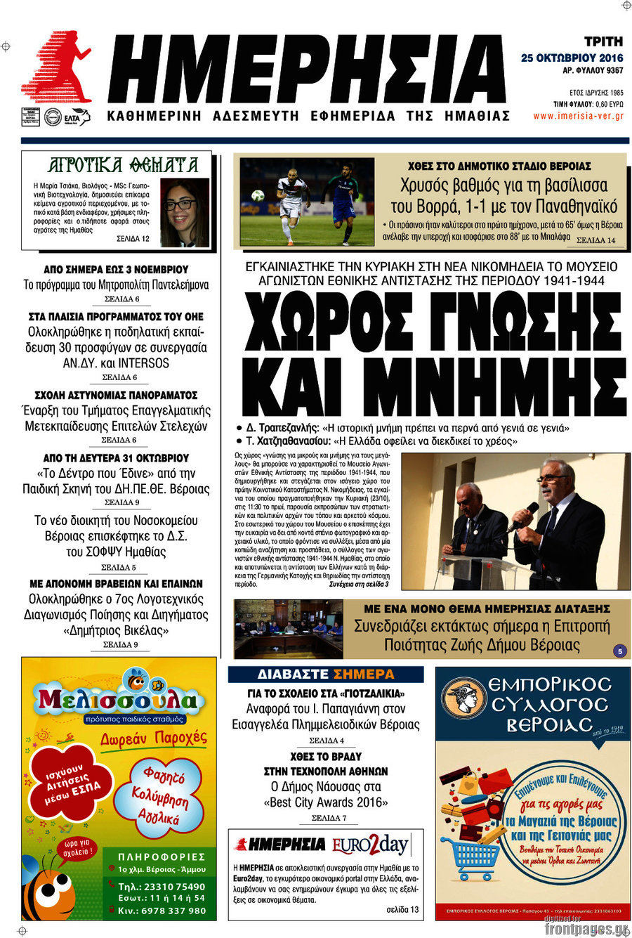 Ημερησία