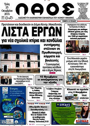 Πρωτοσέλιδο Λαός