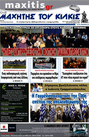 Πρωτοσέλιδο Μαχητής του Κιλκίς