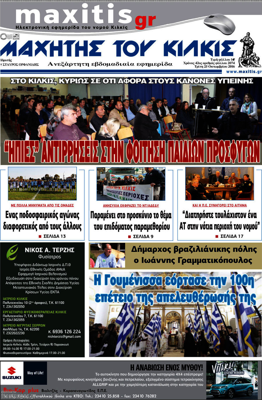 Μαχητής του Κιλκίς