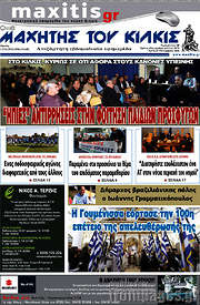 /Μαχητής του Κιλκίς