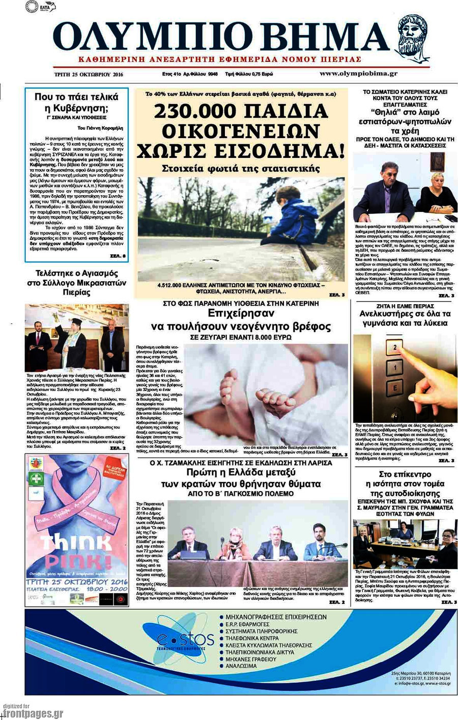 Ολύμπιο Βήμα