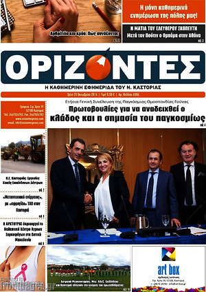 Πρωτοσέλιδο Ορίζοντες