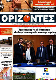/Ορίζοντες
