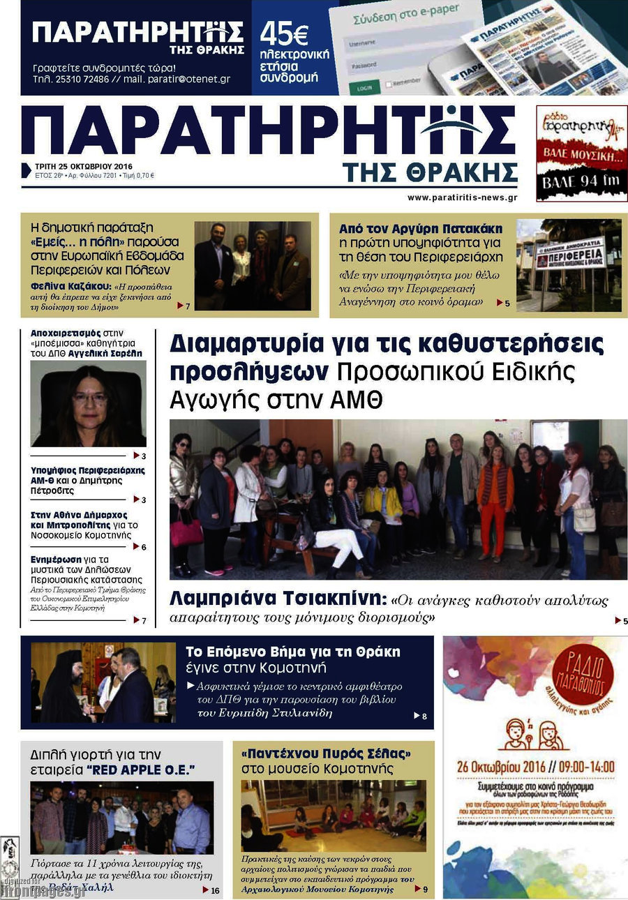 Παρατηρητής