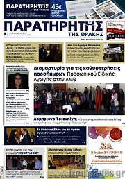 /Παρατηρητής