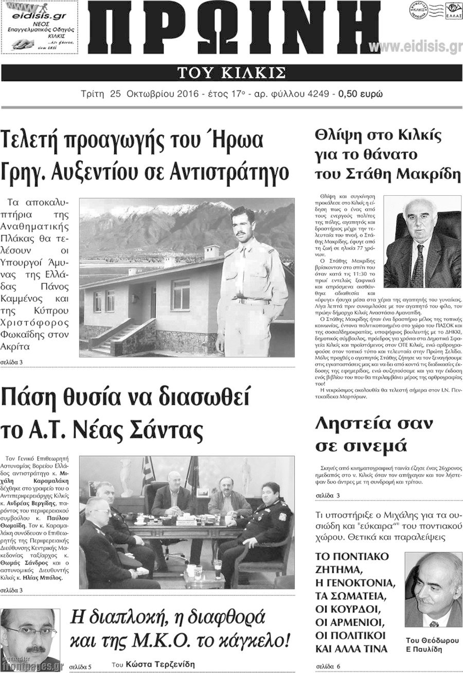 Πρωινή του Κιλκίς