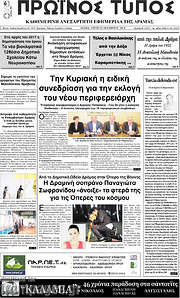 /Πρωινός Τύπος Δράμας