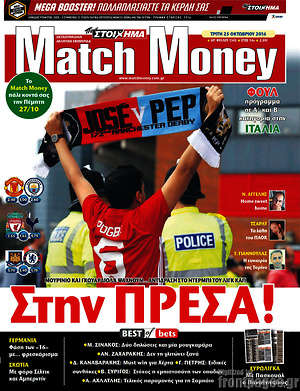 Πρωτοσέλιδο εφημερίδας Match Money - protoselida