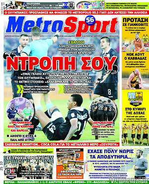 Πρωτοσέλιδο εφημερίδας MetroSport - protoselida