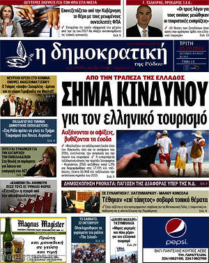 Πρωτοσέλιδο Δημοκρατική Ρόδου