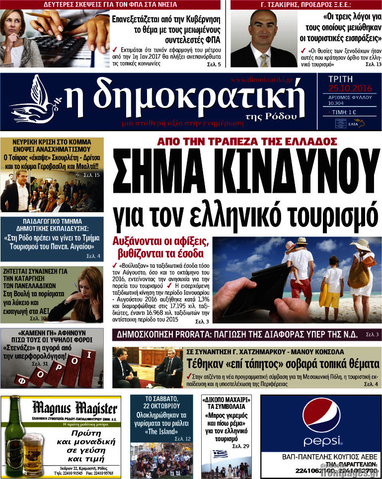 Δημοκρατική Ρόδου