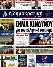 /Δημοκρατική Ρόδου