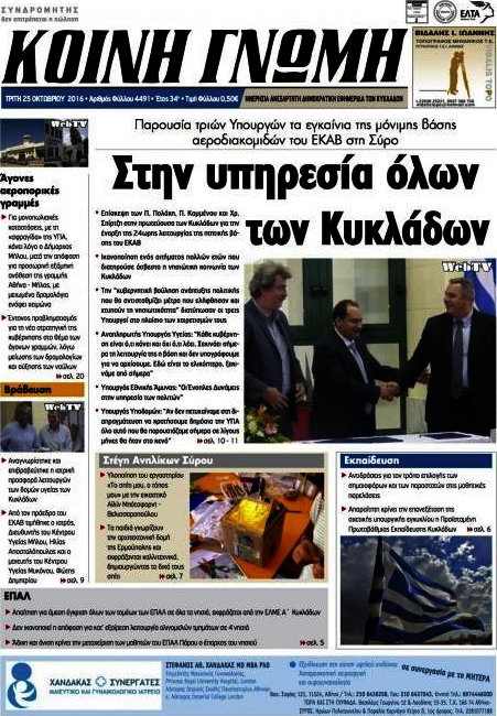 Κοινή Γνώμη