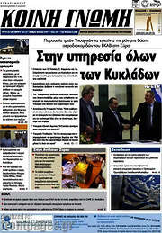 /Κοινή Γνώμη