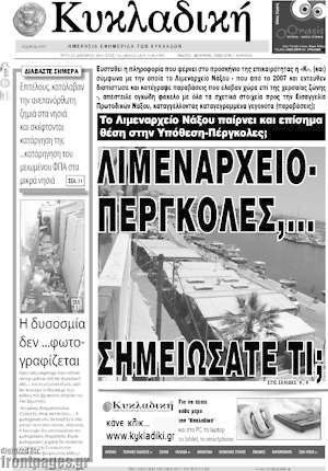 Πρωτοσέλιδο Κυκλαδική