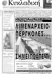 /Κυκλαδική