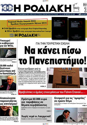 Πρωτοσέλιδο Η Ροδιακή