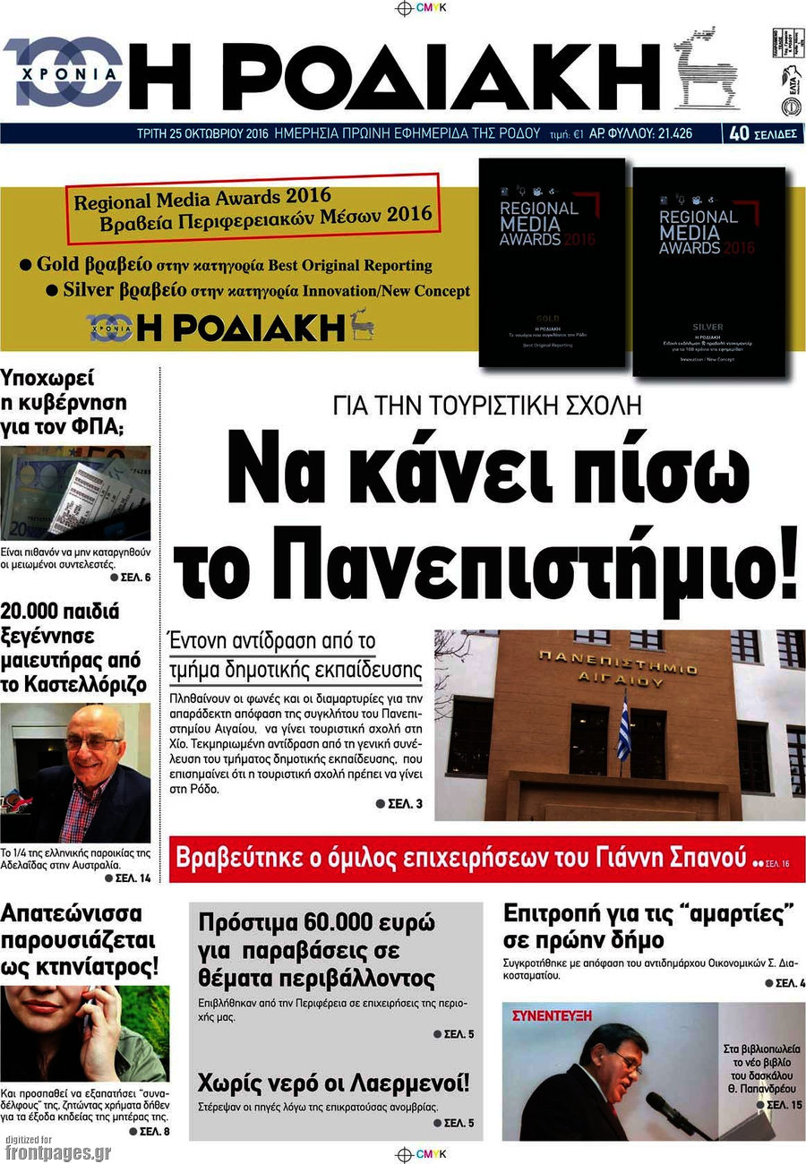 Η Ροδιακή
