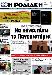 /Η Ροδιακή