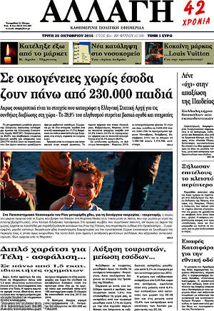 Πρωτοσέλιδο Αλλαγή