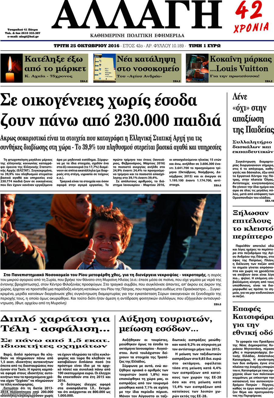 Αλλαγή