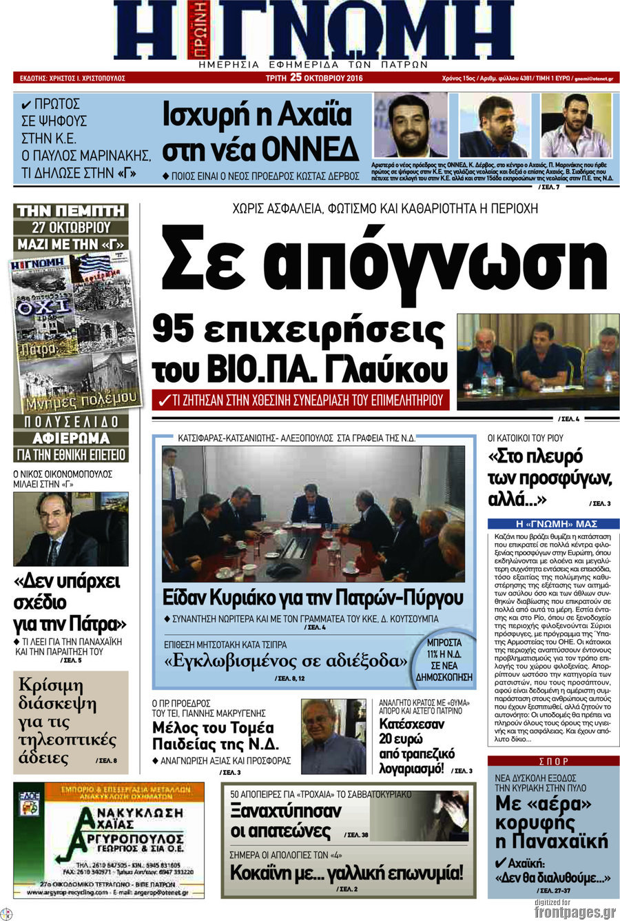 Η Γνώμη
