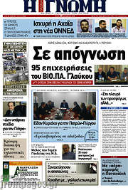 /Η Γνώμη