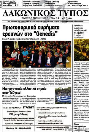 Πρωτοσέλιδο Λακωνικός Τύπος