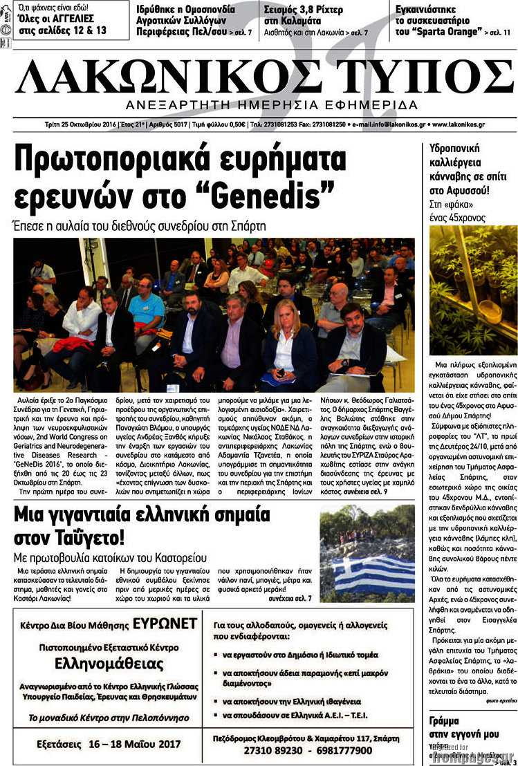 Λακωνικός Τύπος