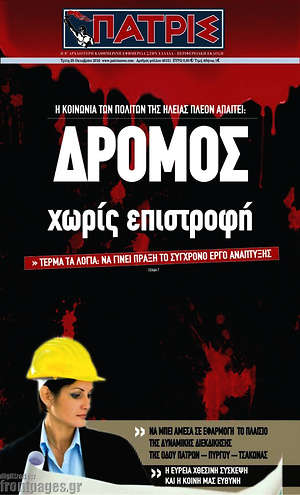 Πρωτοσέλιδο Πατρίς