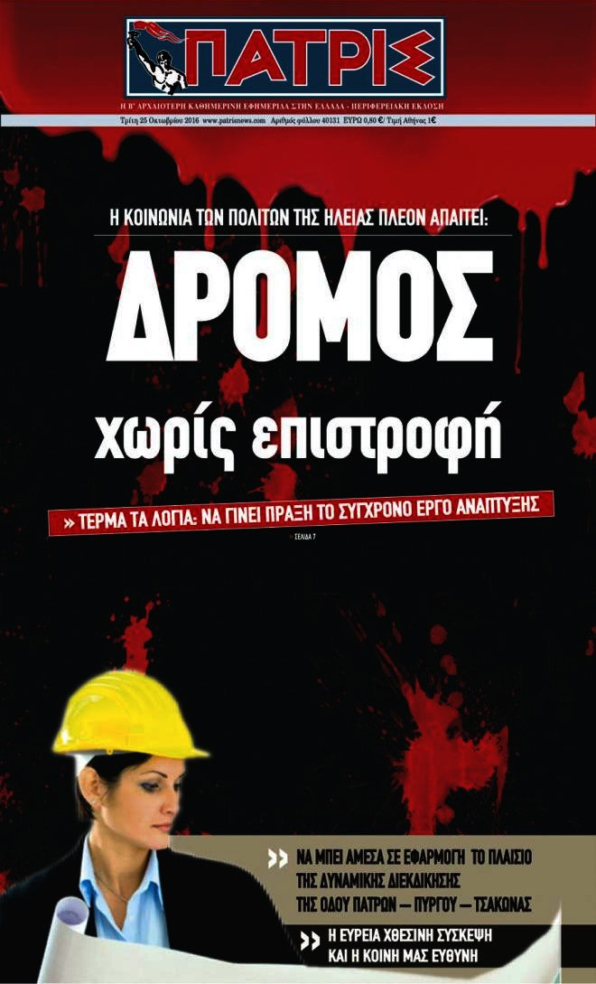 Πατρίς
