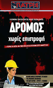 /Πατρίς