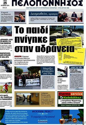 Πρωτοσέλιδο Πελοπόννησος