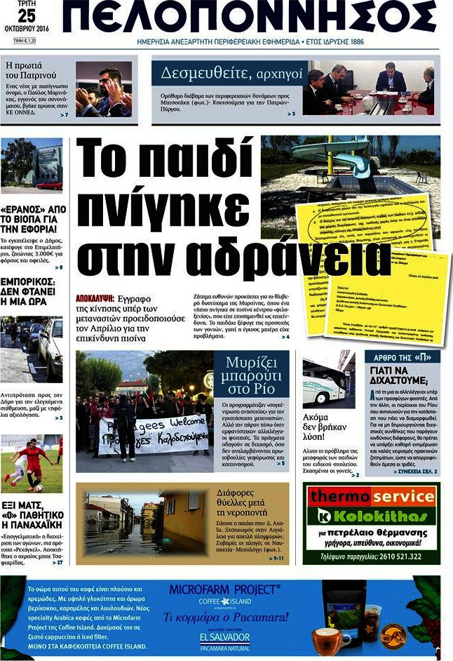 Πελοπόννησος