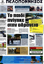/Πελοπόννησος